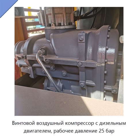 Винтовой воздушный компрессор с дизельным двигателем, рабочее давление 25 бар