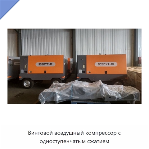 Винтовой воздушный компрессор с одноступенчатым сжатием