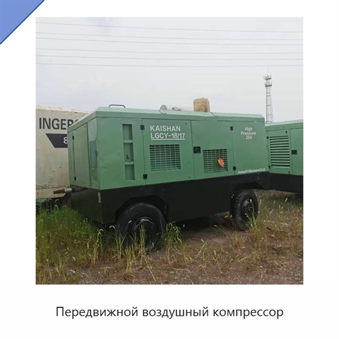 Передвижной воздушный компрессор