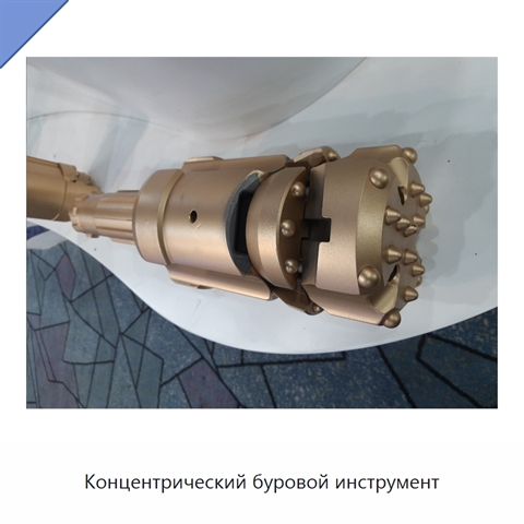 Концентрический буровой инструмент