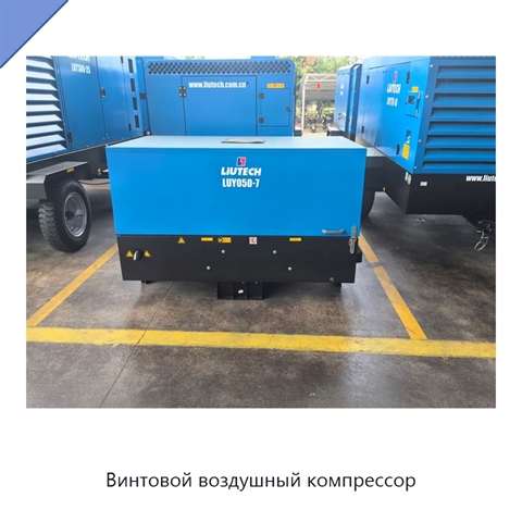 Винтовой воздушный компрессор