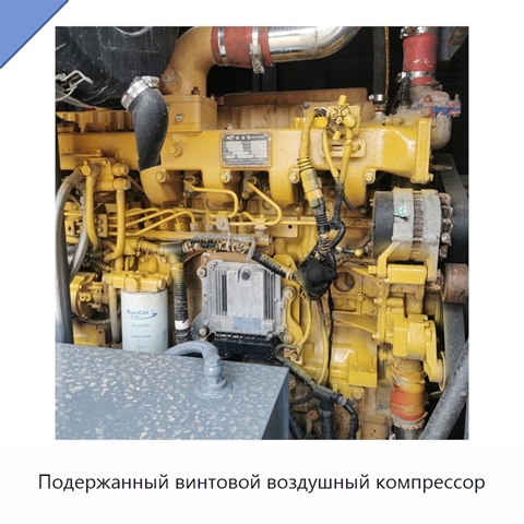 Подержанный винтовой воздушный компрессор