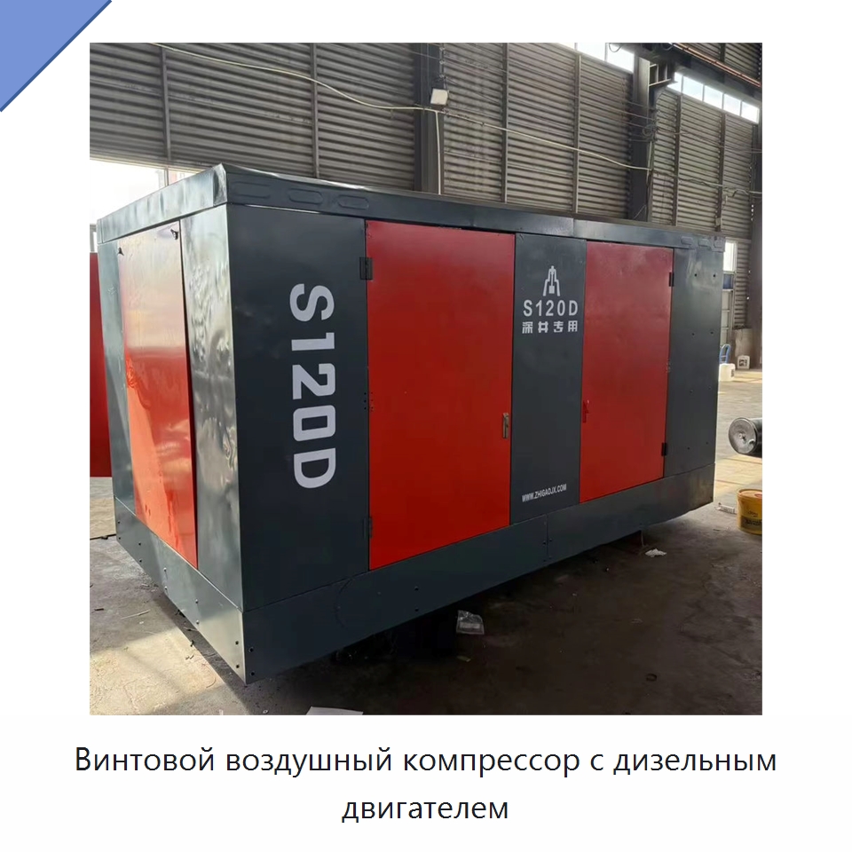 Винтовой воздушный компрессор с дизельным двигателем — Промышленные компрессоры