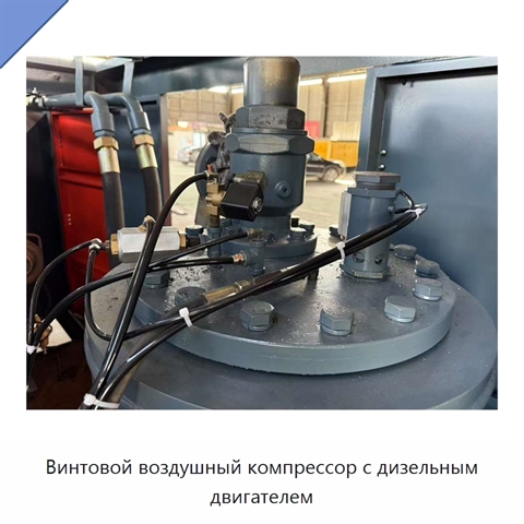 Винтовой воздушный компрессор с дизельным двигателем