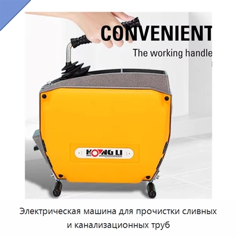 Электрическая машина для прочистки сливных и канализационных труб