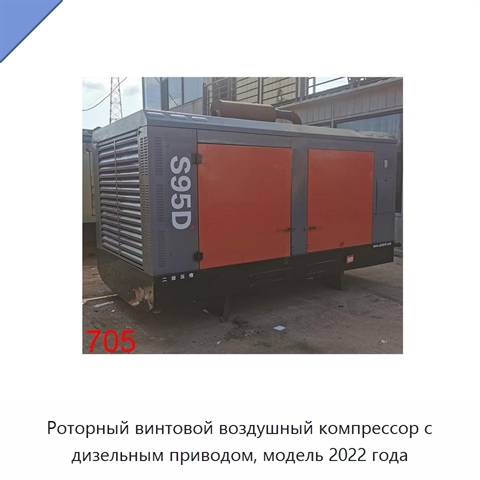 Роторный винтовой воздушный компрессор с дизельным приводом, модель 2022 года