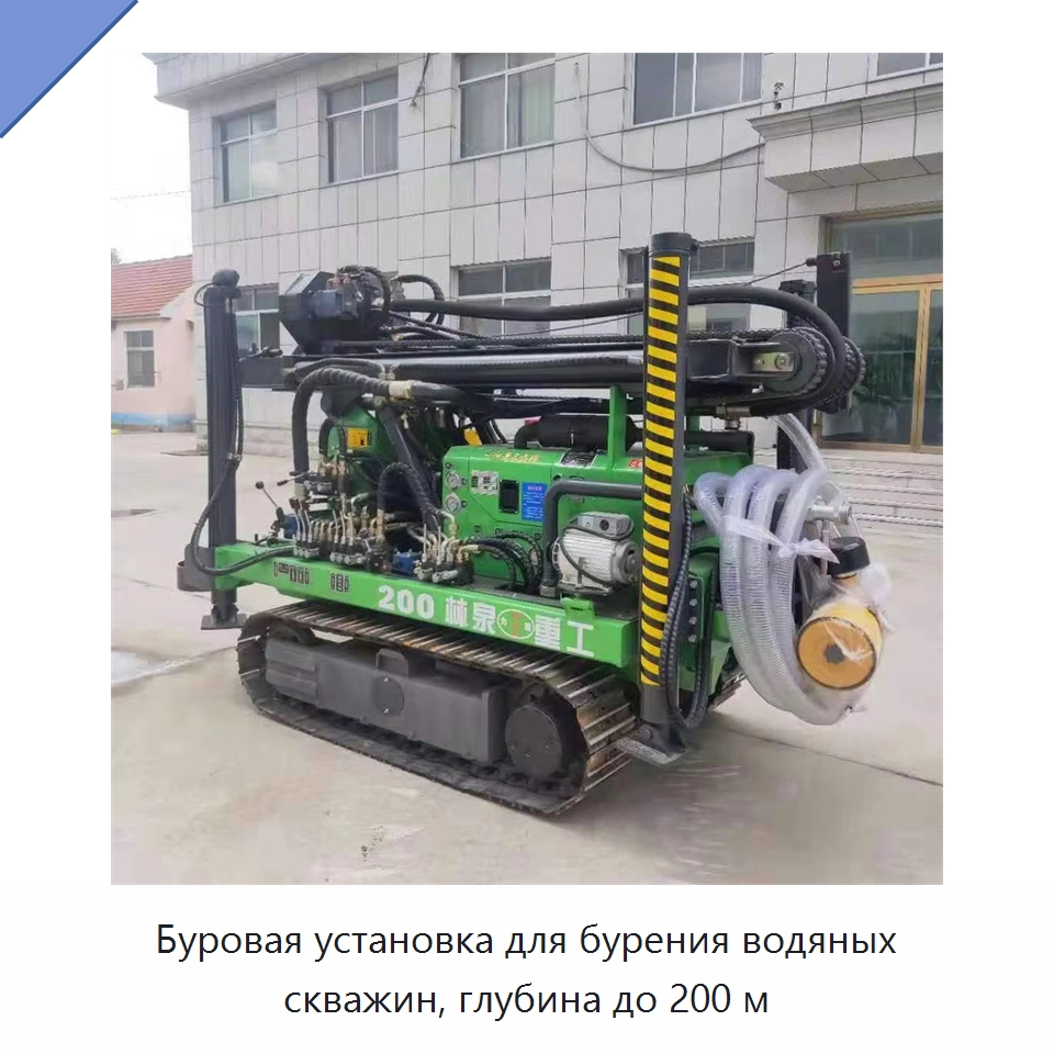 Буровая установка для бурения водяных скважин, глубина до 200 м — Горнодобывающее оборудование