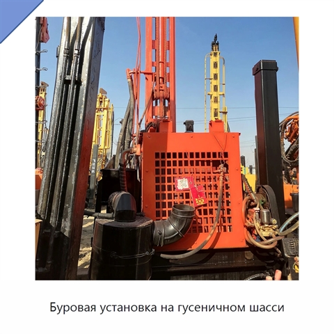Буровая установка на гусеничном шасси