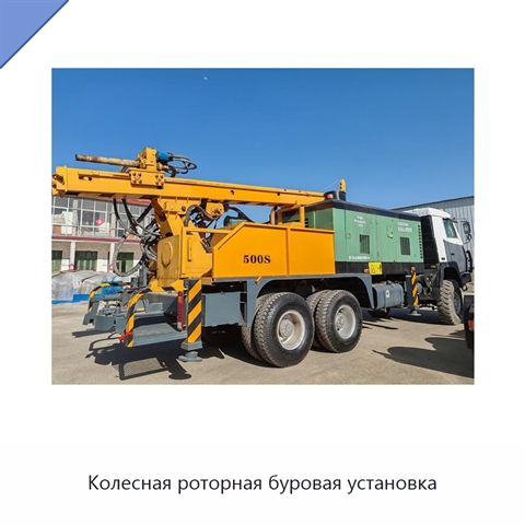 Колесная роторная буровая установка
