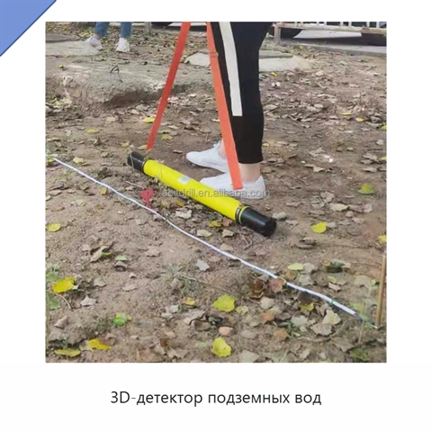 3D-детектор подземных вод