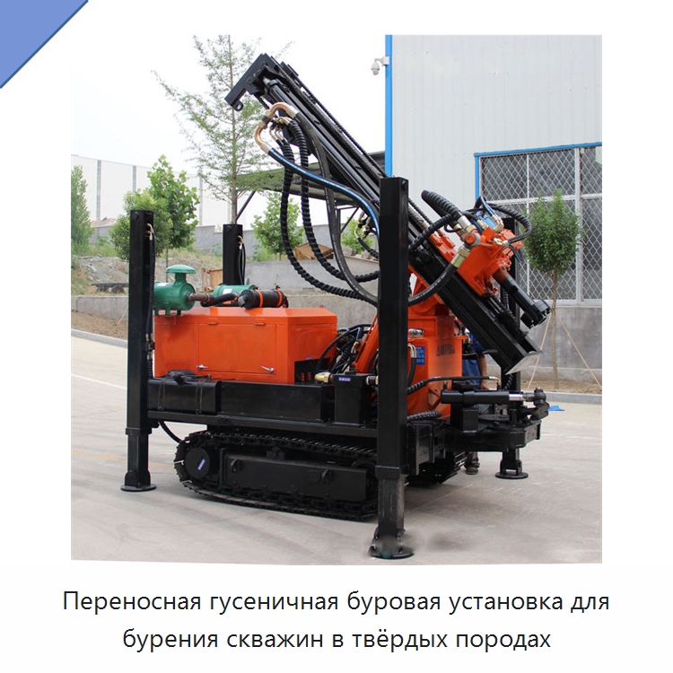 Переносная гусеничная буровая установка для бурения скважин в твёрдых породах — Горнодобывающее оборудование