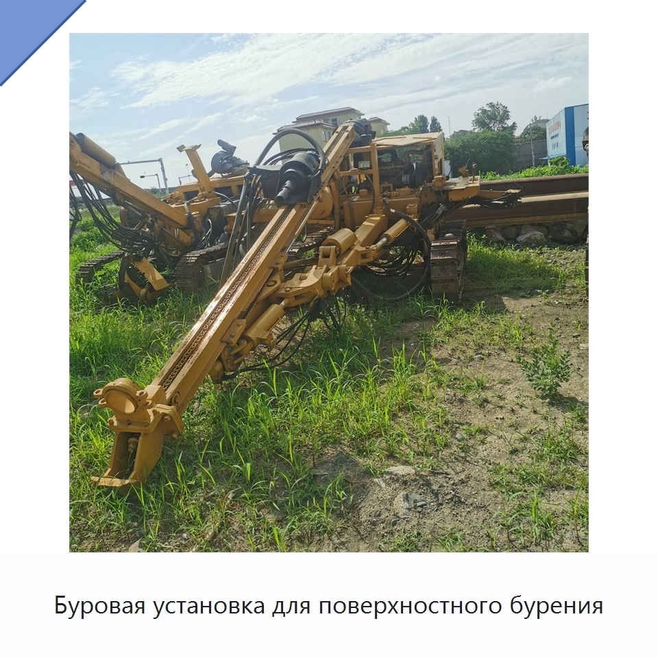 Буровая установка для поверхностного бурения — Горнодобывающее оборудование