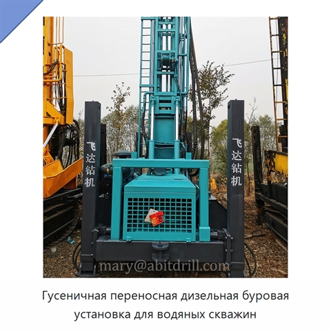 Гусеничная переносная дизельная буровая установка для водяных скважин