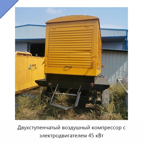 Двухступенчатый воздушный компрессор с электродвигателем 45 кВт
