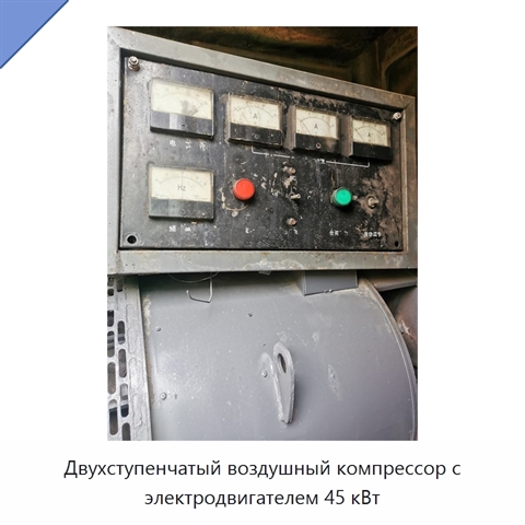 Двухступенчатый воздушный компрессор с электродвигателем 45 кВт