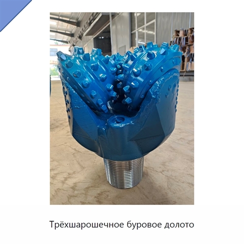 Трёхшарошечное буровое долото