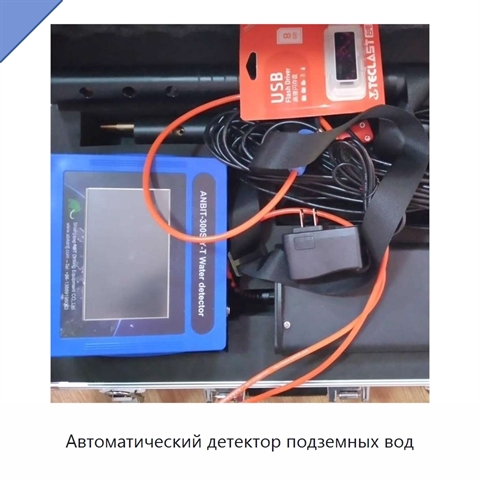 Автоматический детектор подземных вод