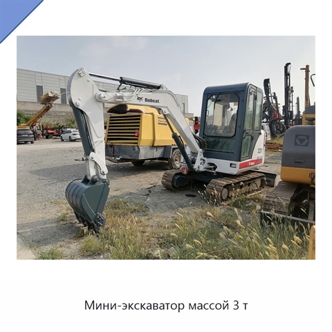 Мини-экскаватор массой 3 т