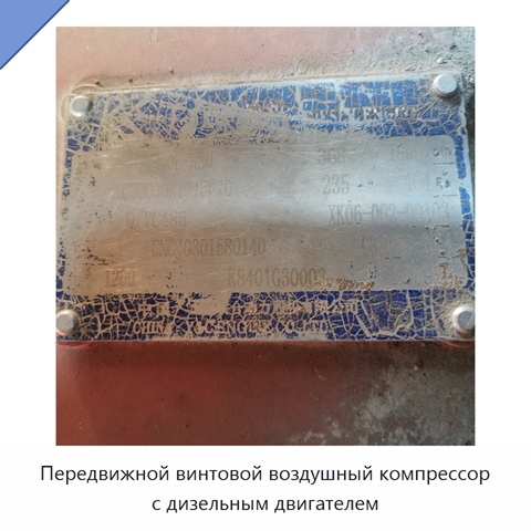 Передвижной винтовой воздушный компрессор с дизельным двигателем