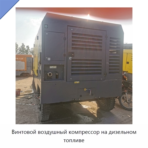 Винтовой воздушный компрессор на дизельном топливе