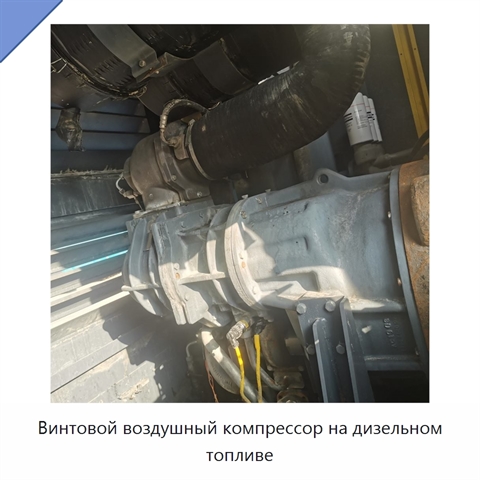 Винтовой воздушный компрессор на дизельном топливе