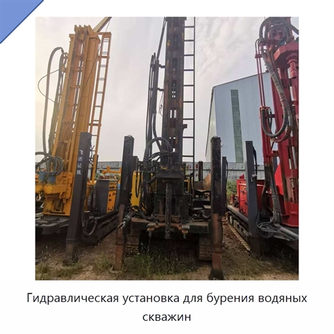 Гидравлическая установка для бурения водяных скважин
