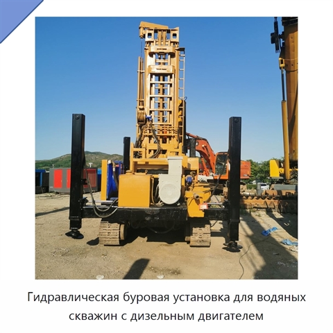 Гидравлическая буровая установка для водяных скважин с дизельным двигателем