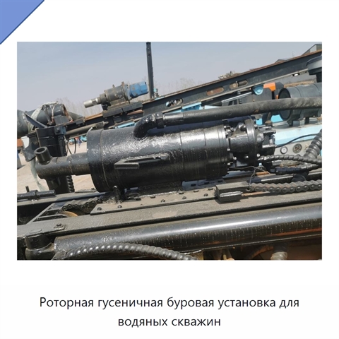 Роторная гусеничная буровая установка для водяных скважин