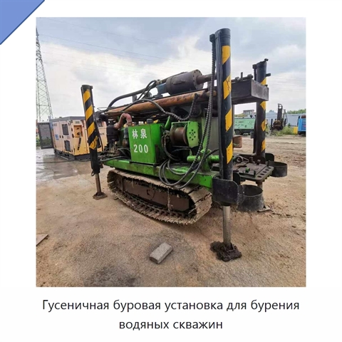 Гусеничная буровая установка для бурения водяных скважин