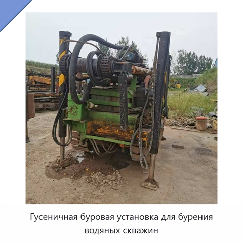 Гусеничная буровая установка для бурения водяных скважин