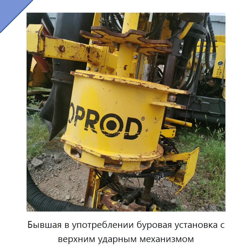 Бывшая в употреблении буровая установка с верхним ударным механизмом — Горнодобывающее оборудование