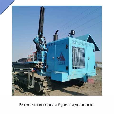 Встроенная горная буровая установка