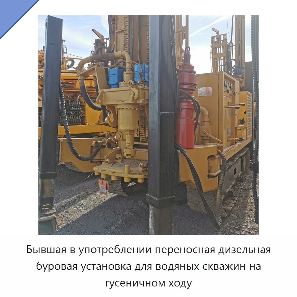 Бывшая в употреблении переносная дизельная буровая установка для водяных скважин на гусеничном ходу — Горнодобывающее оборудование