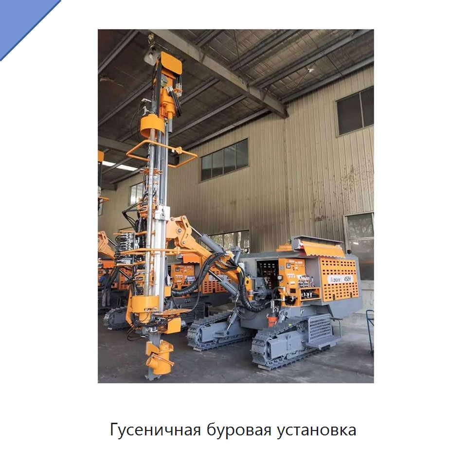 Гусеничная буровая установка — Горнодобывающее оборудование