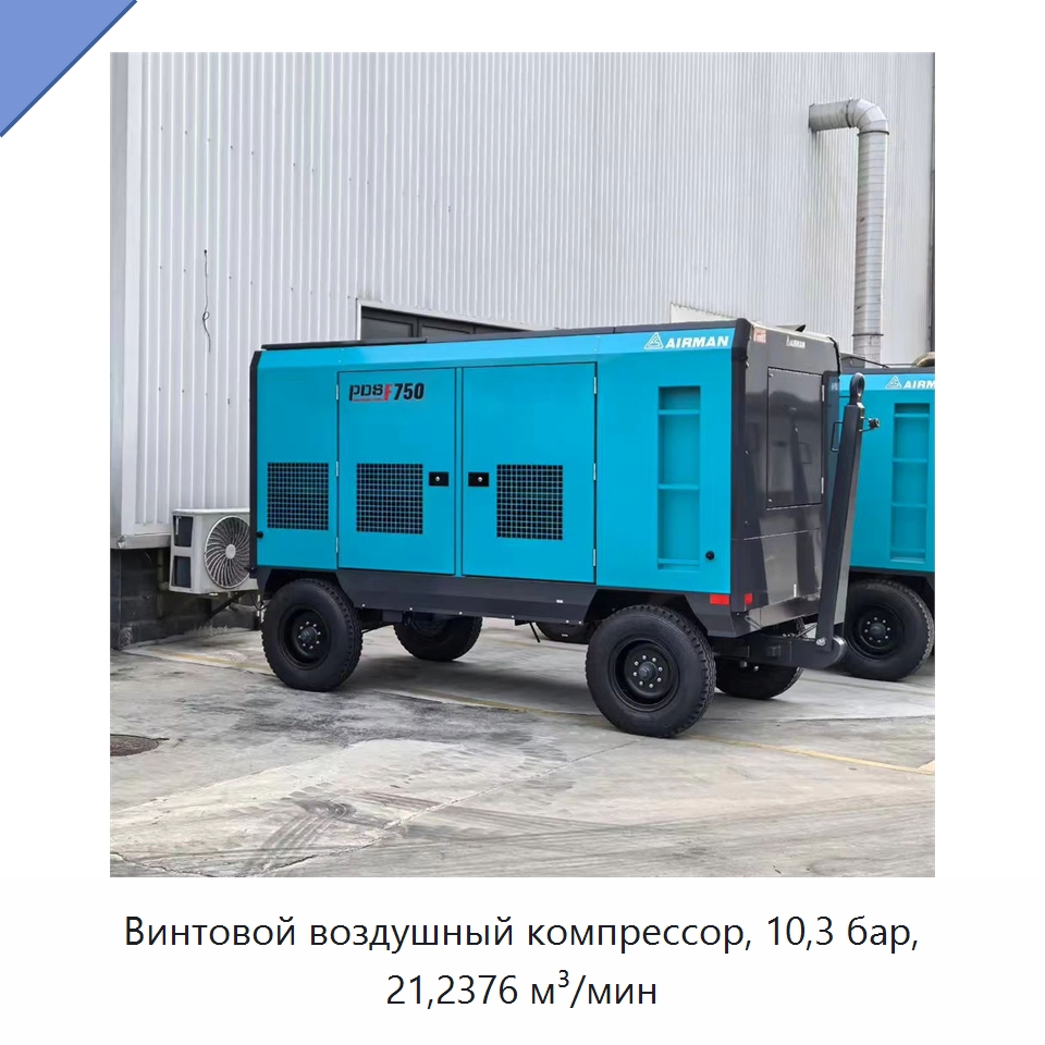Винтовой воздушный компрессор, 10,3 бар, 21,2376 м³/мин — Промышленные компрессоры