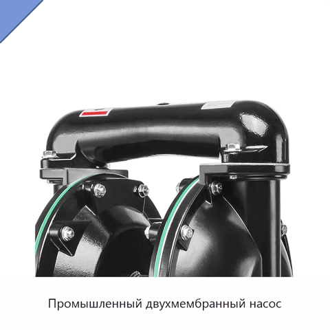 Промышленный двухмембранный насос