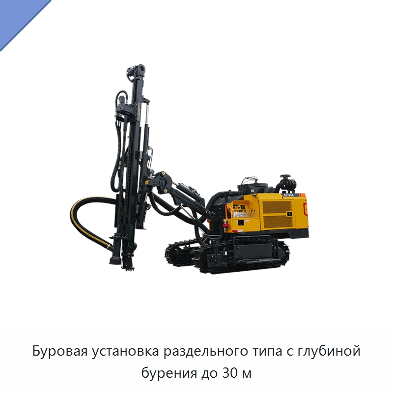 Буровая установка раздельного типа с глубиной бурения до 30 м — Горнодобывающее оборудование