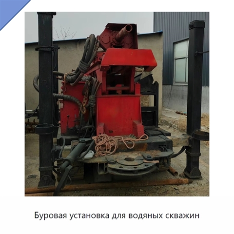 Буровая установка для водяных скважин