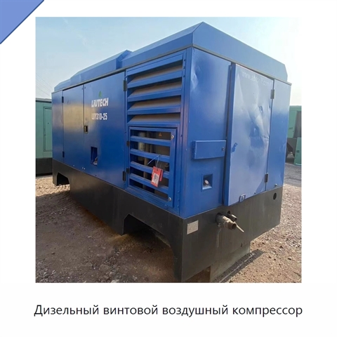 Дизельный винтовой воздушный компрессор