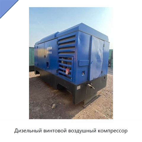 Дизельный винтовой воздушный компрессор