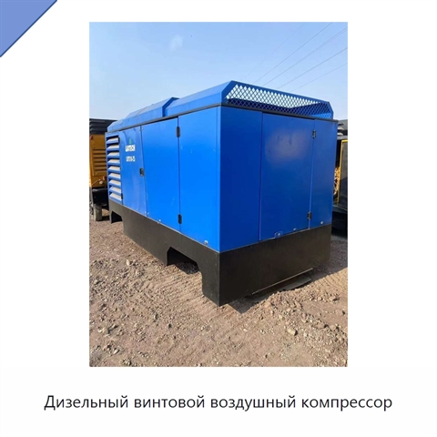 Дизельный винтовой воздушный компрессор