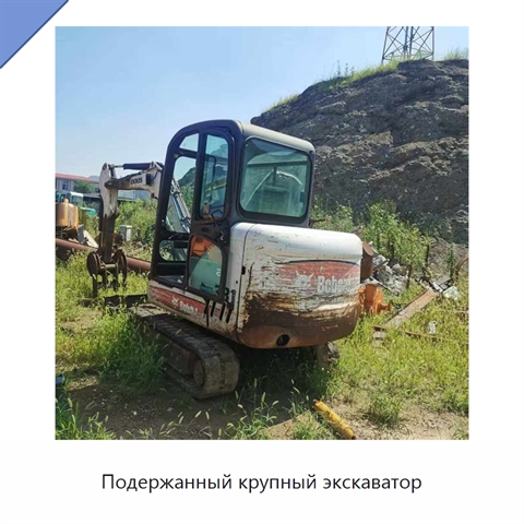 Подержанный крупный экскаватор