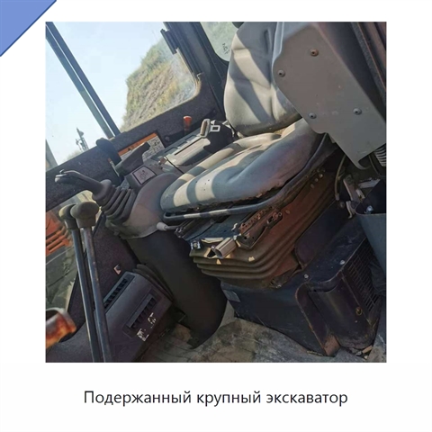 Подержанный крупный экскаватор