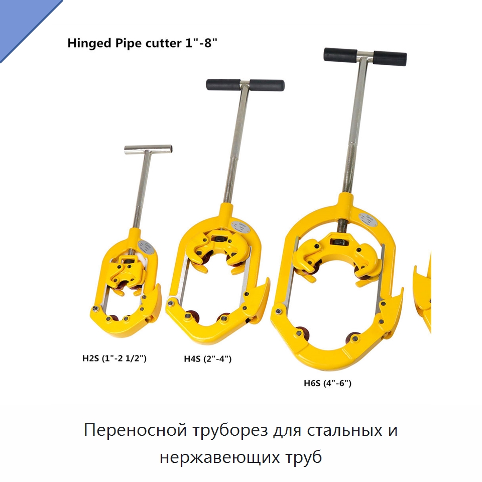Переносной труборез для стальных и нержавеющих труб — Специальный ручной инструмент
