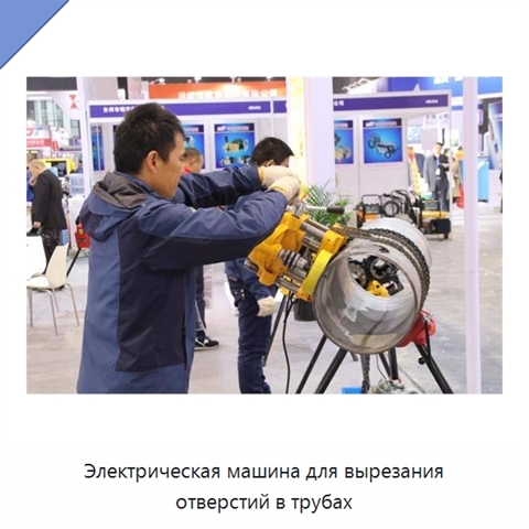 Электрическая машина для вырезания отверстий в трубах