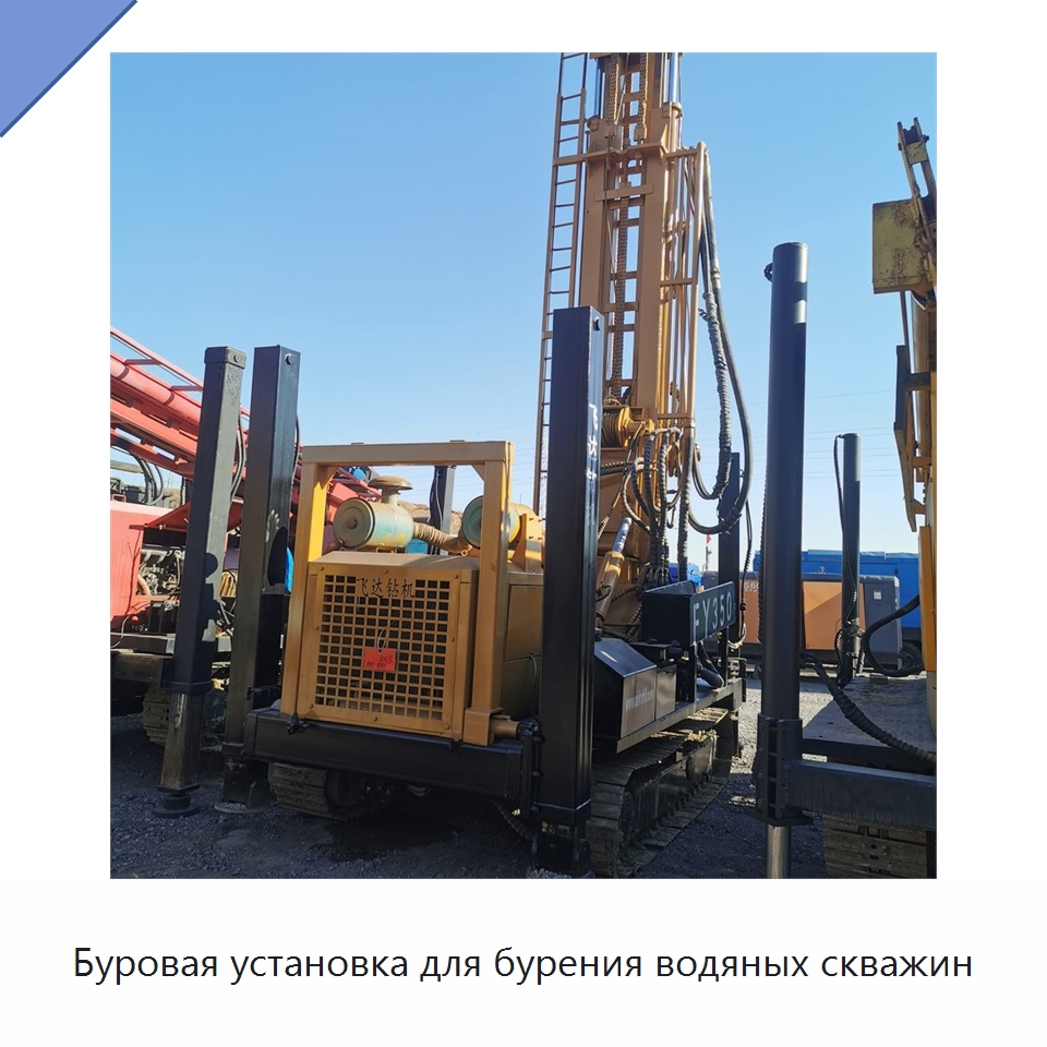 Буровая установка для бурения водяных скважин — Горнодобывающее оборудование