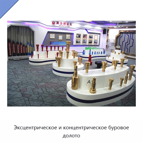 Эксцентрическое и концентрическое буровое долото