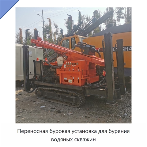 Переносная буровая установка для бурения водяных скважин