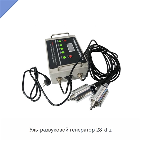 Ультразвуковой генератор 28 кГц