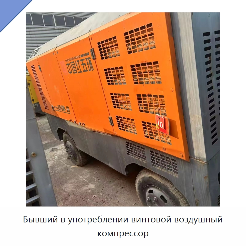 Бывший в употреблении винтовой воздушный компрессор — Промышленные компрессоры